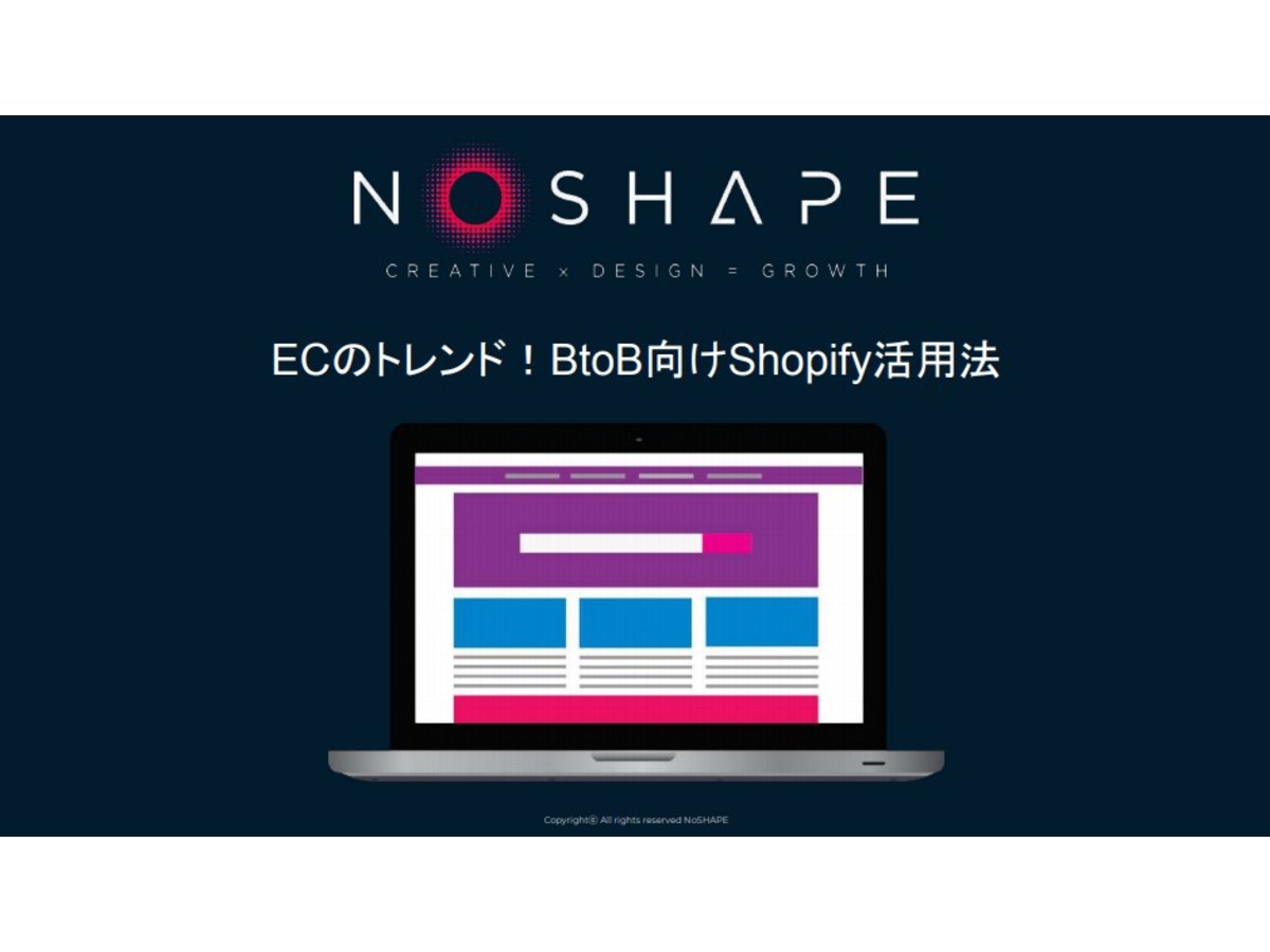 ECのトレンド!まずは押さえておきたい「Shopify」