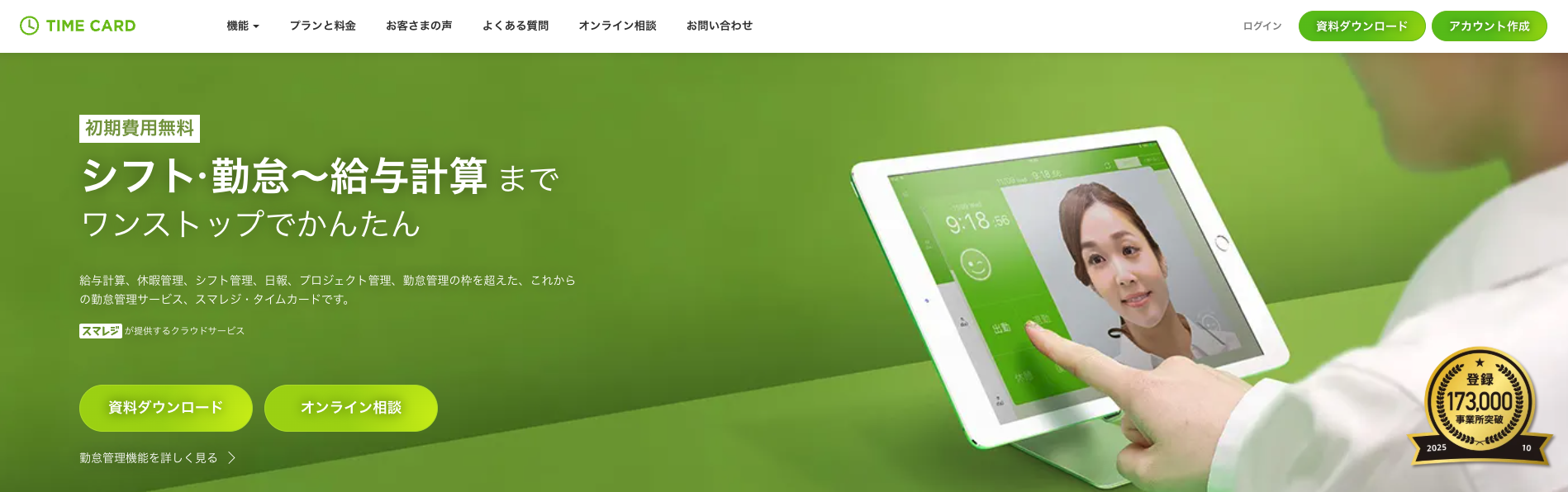 スマレジ・タイムカード.png