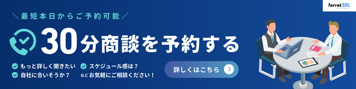 30分相談会CTA_SOL.png