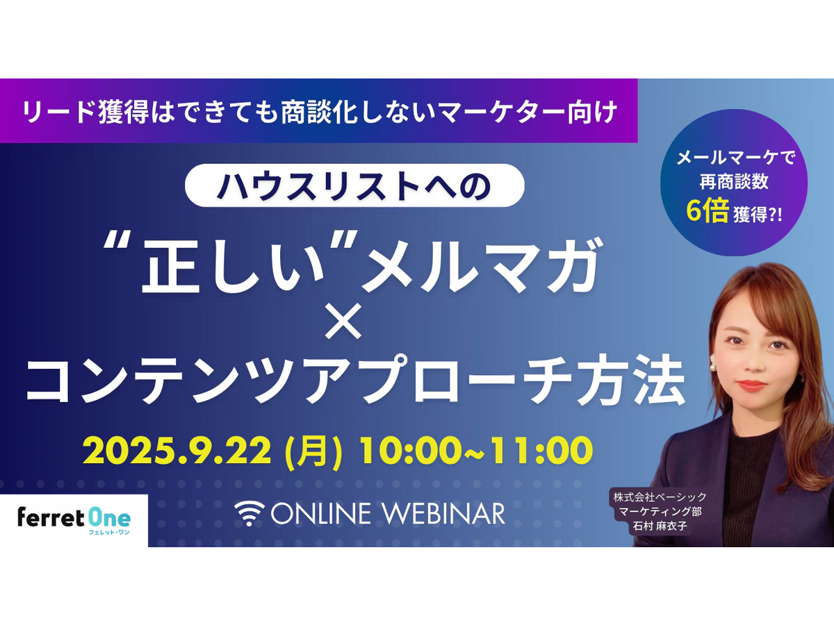 イベント「再商談数6倍獲得?!ハウスリストへの「正しい」メルマガ×コンテンツアプローチ方法」の見出し画像
