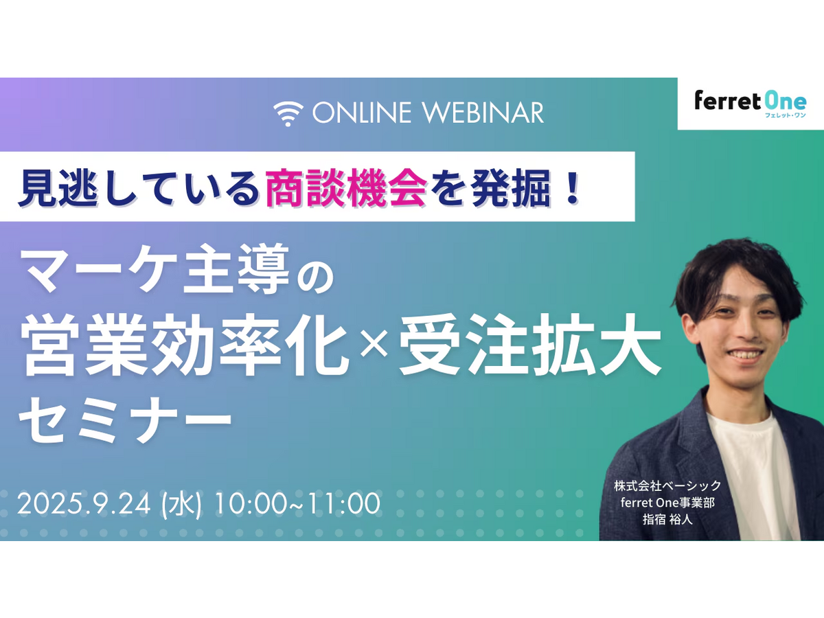 イベント「見逃している商談機会を発掘！マーケ主導の営業効率化×受注拡大セミナー」の見出し画像