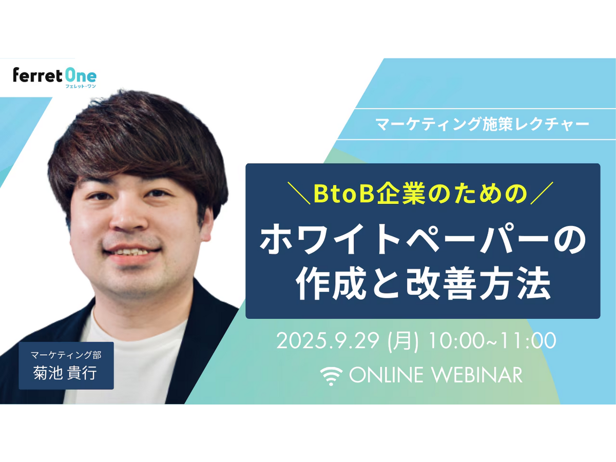 イベント「BtoB企業のためのホワイトペーパーの作成と改善方法」の見出し画像