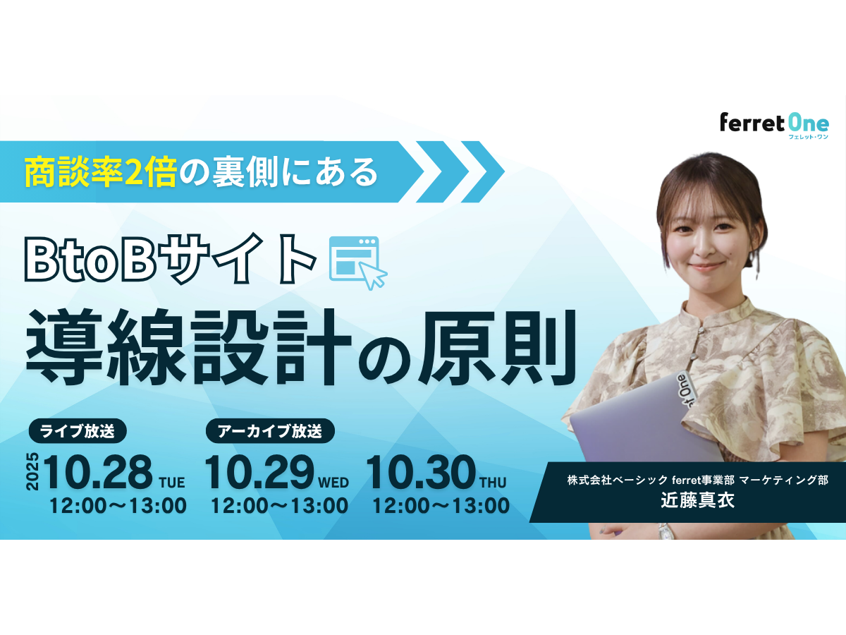 イベント「商談率2倍の裏側にある、BtoBサイト導線設計の原則」の見出し画像