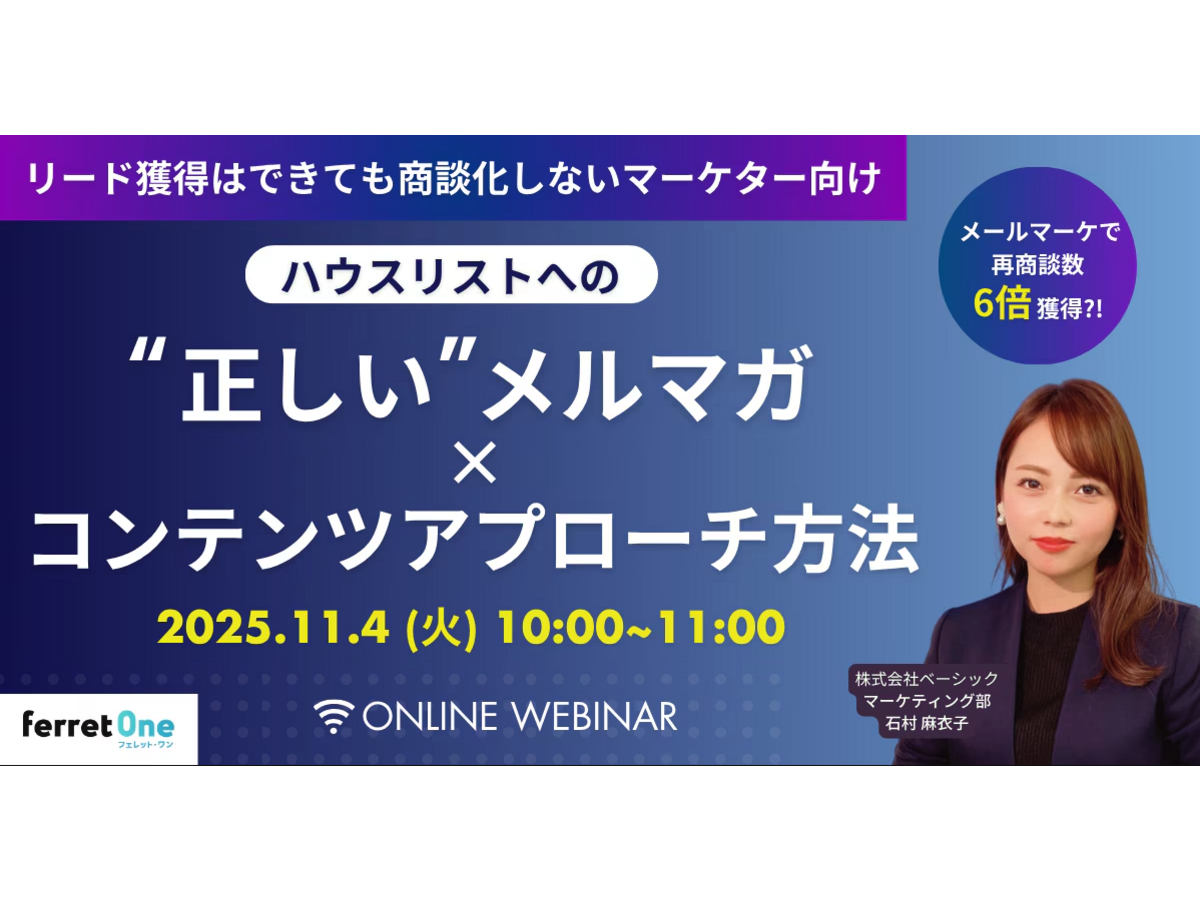 イベント「再商談数6倍獲得?!ハウスリストへの「正しい」メルマガ×コンテンツアプローチ方法」の見出し画像
