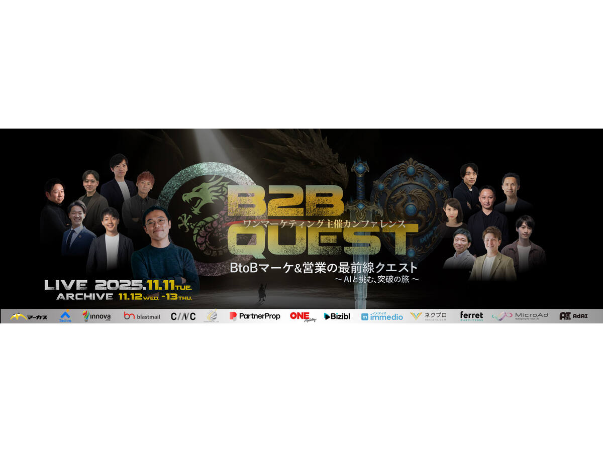 イベント「【ワンマーケティング主催】 BtoBマーケ&営業の最前線クエスト ～ AIと挑む、突破の旅 ～ 〜マーケと営業の現場で立ちはだかる“魔物”を討て！〜」の見出し画像