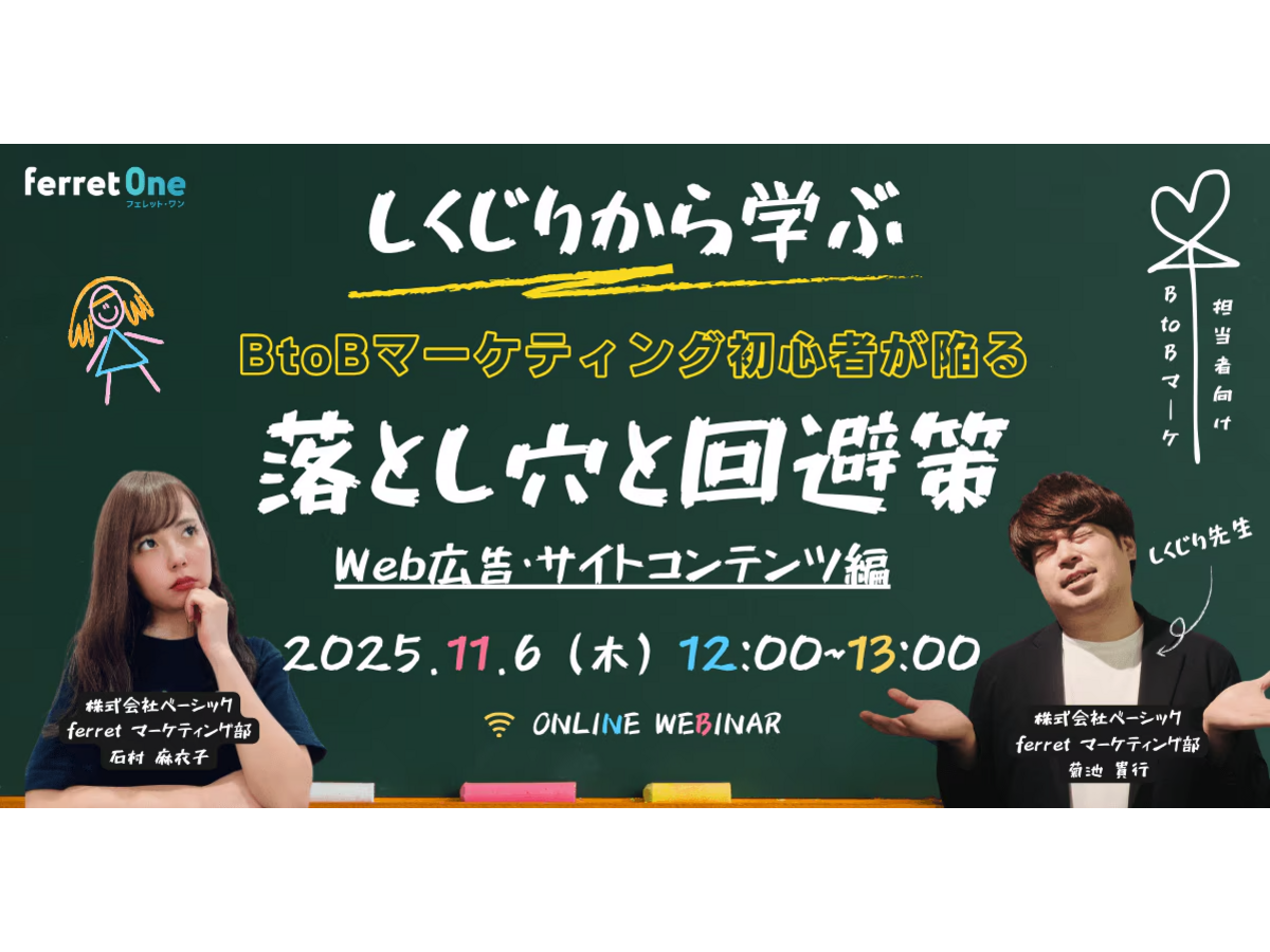 イベント「しくじりから学ぶ!BtoBマーケティング初心者が陥る落とし穴と回避策〜Web広告・サイトコンテンツ編〜」の見出し画像
