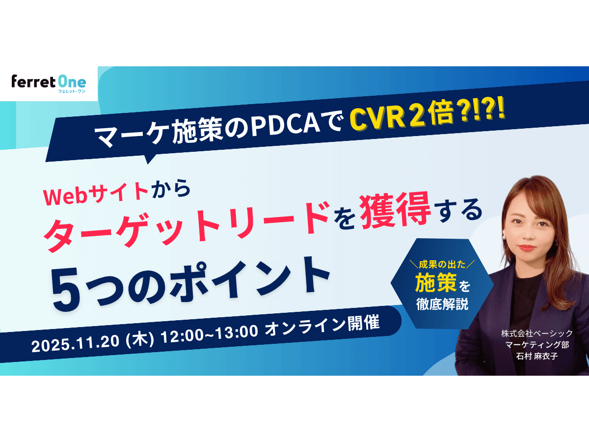 イベント「マーケ施策のPDCAでCVR 2倍?!?!Webサイトでターゲットリードを獲得する5つのポイント」の見出し画像