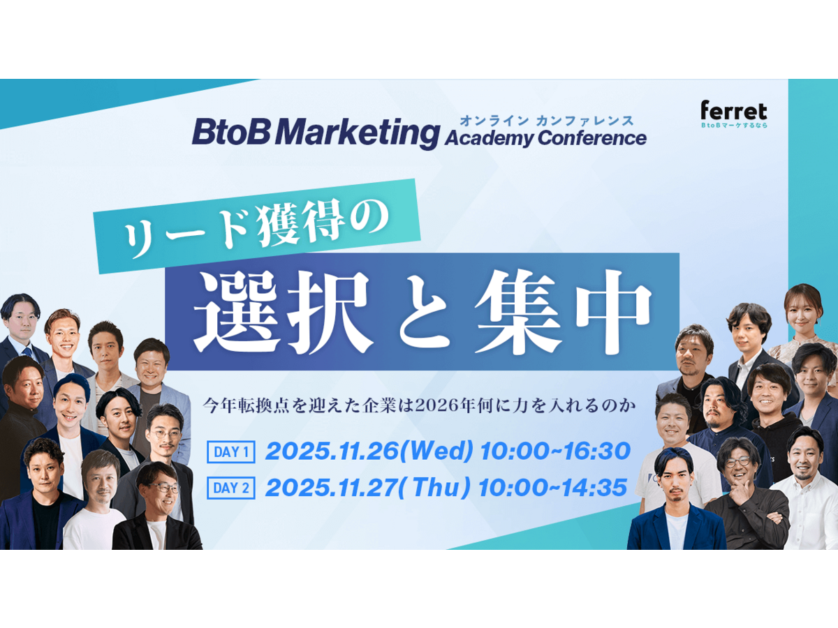 イベント「BtoB Marketing Academy Conference リード獲得の”選択と集中”」の見出し画像