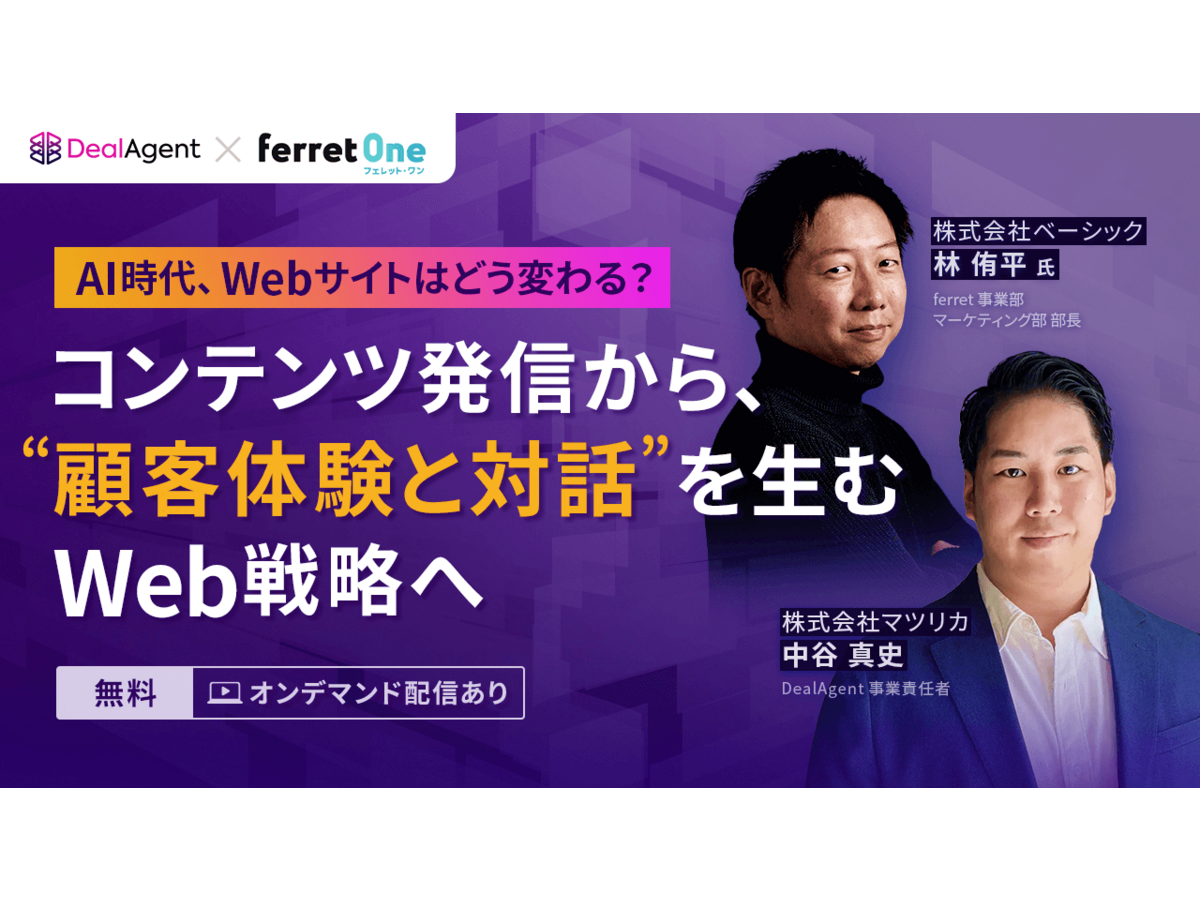 イベント「AI時代、Webサイトはどう変わる？ ― コンテンツ発信から、“顧客体験と対話”を生むWeb戦略へ ―」の見出し画像