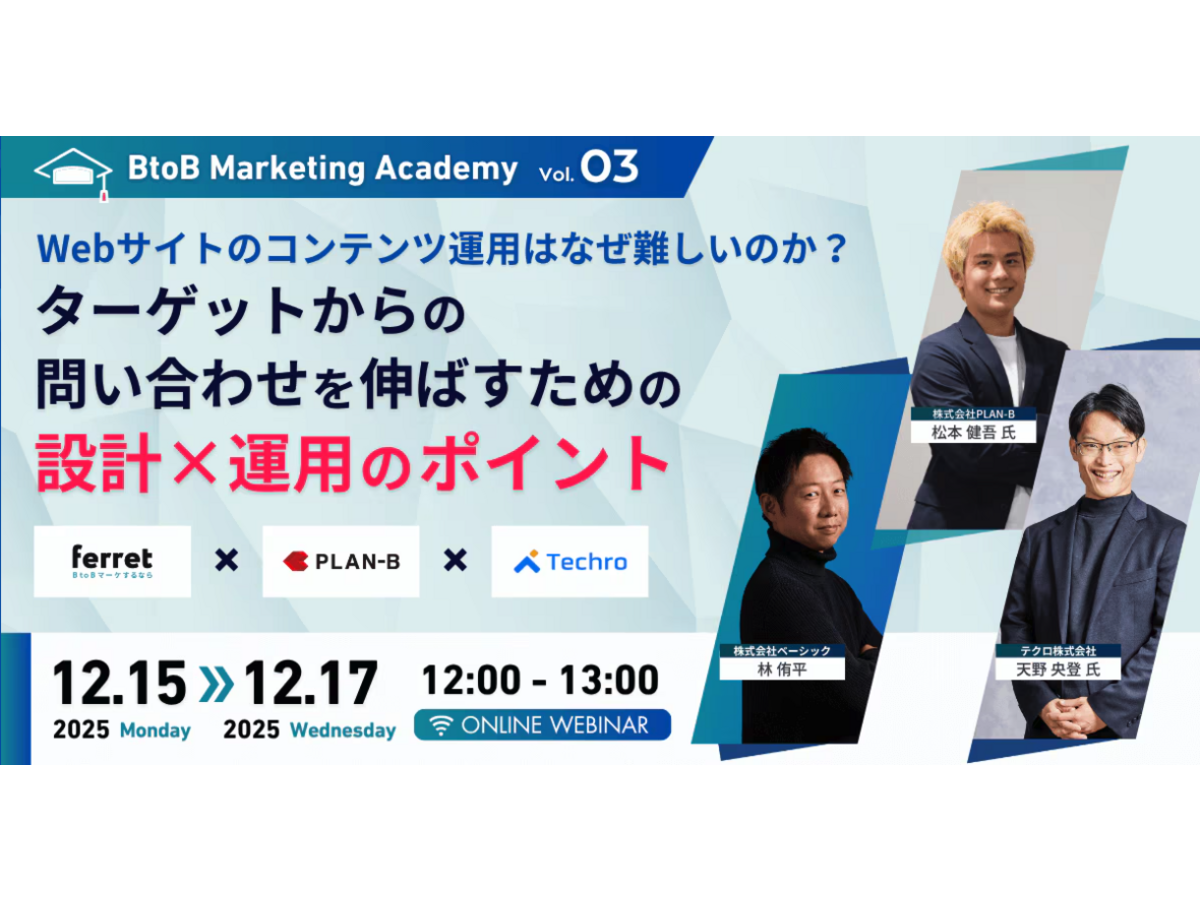 イベント「BtoBマーケティングアカデミー vol.3 Webサイトのコンテンツ運用はなぜ難しいのか？ ターゲットからの問い合わせを伸ばすための設計×運用のポイント」の見出し画像
