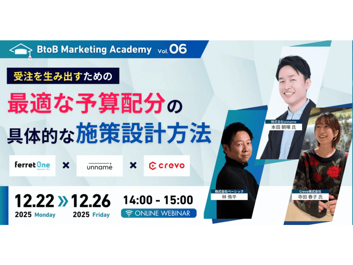イベント「BtoBマーケティングアカデミー vol.6 受注を生み出すための最適な予算配分と具体的な施策設計方法」の見出し画像