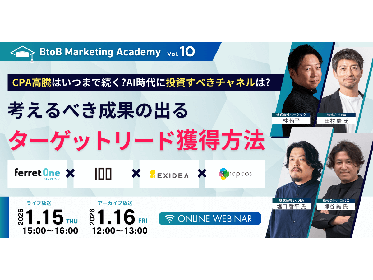 イベント「BtoB Marketing Academy vol.10 CPA高騰はいつまで続く？AI時代に投資すべきチャネルは？ 考えるべき成果の出る「ターゲットリード獲得方法」」の見出し画像