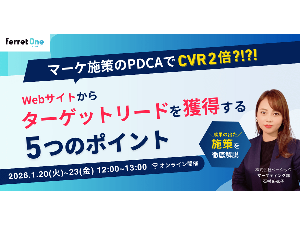 イベント「マーケ施策のPDCAでCVR2倍?!?! Webサイトからターゲットリードを獲得する5つのポイント」の見出し画像
