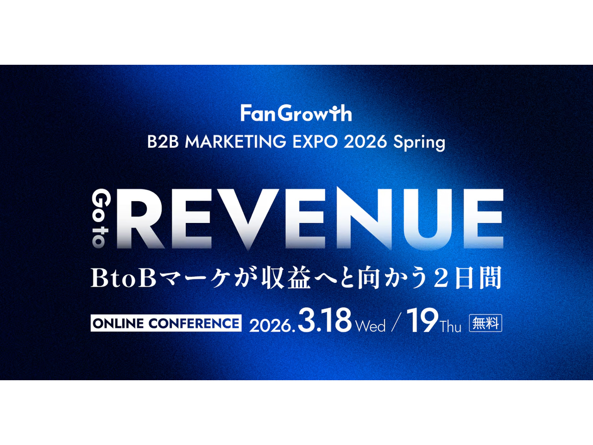 イベント「B2B MARKETING EXPO 2026 Spring | goto REVENUE BtoBマーケが収益へと向かう2日間」の見出し画像