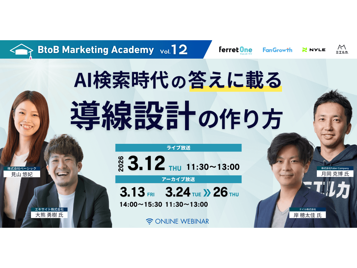 イベント「BtoB Marketing Academy vol.12 AI検索時代の“答えに載る”導線設計の作り方 コンテンツ量産から、意図（Intent）×体験（UX）×計測（MA）へ」の見出し画像