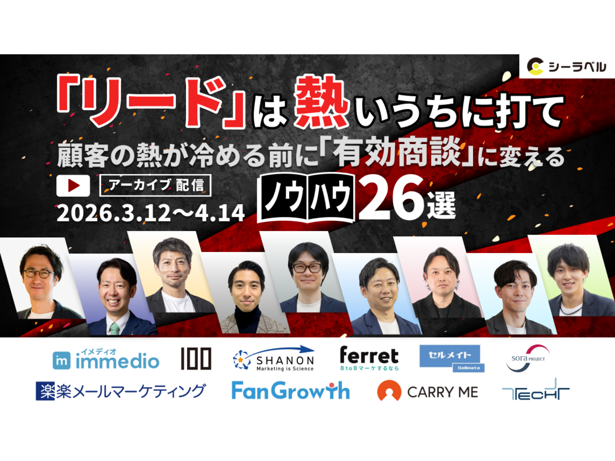 イベント「「リード」は熱いうちに打て  ～顧客の熱が冷める前に「有効商談」に変えるノウハウ26選～」の見出し画像