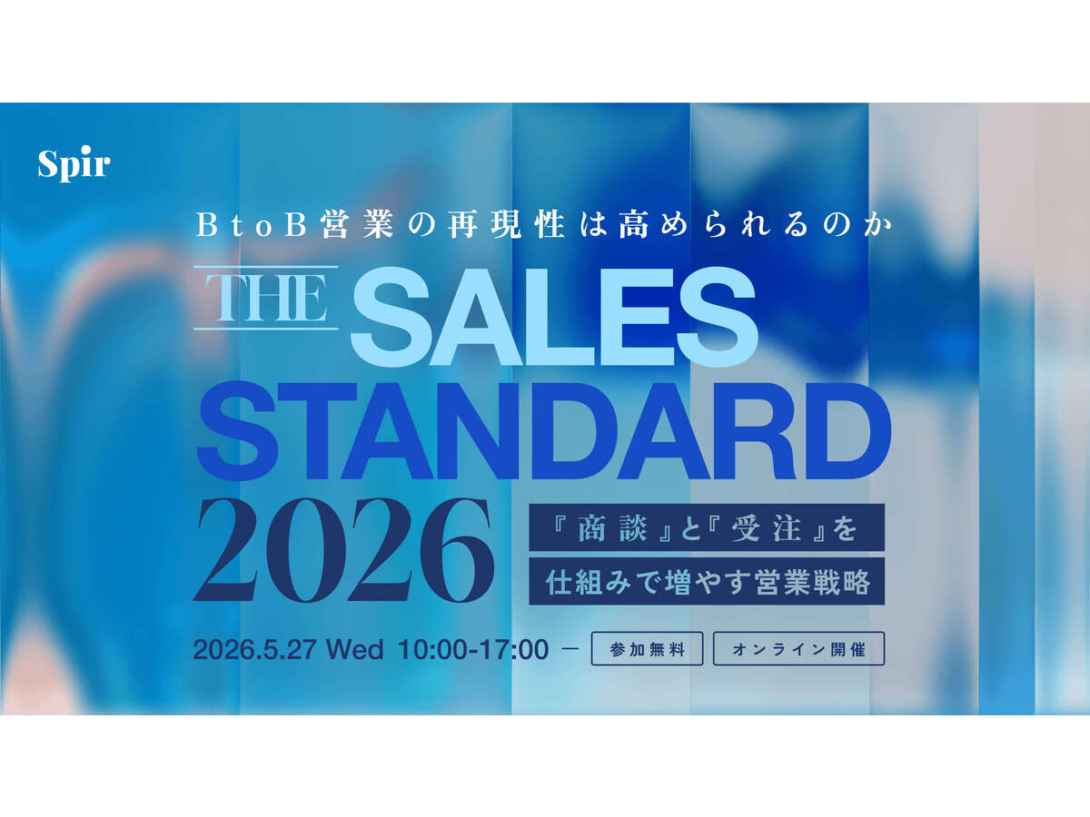 イベント「BtoB営業はどこまで再現性を作れるのか 『THE SALES STANDARD 2026』 〜「商談」と「受注」を仕組みで増やす営業戦略〜」の見出し画像