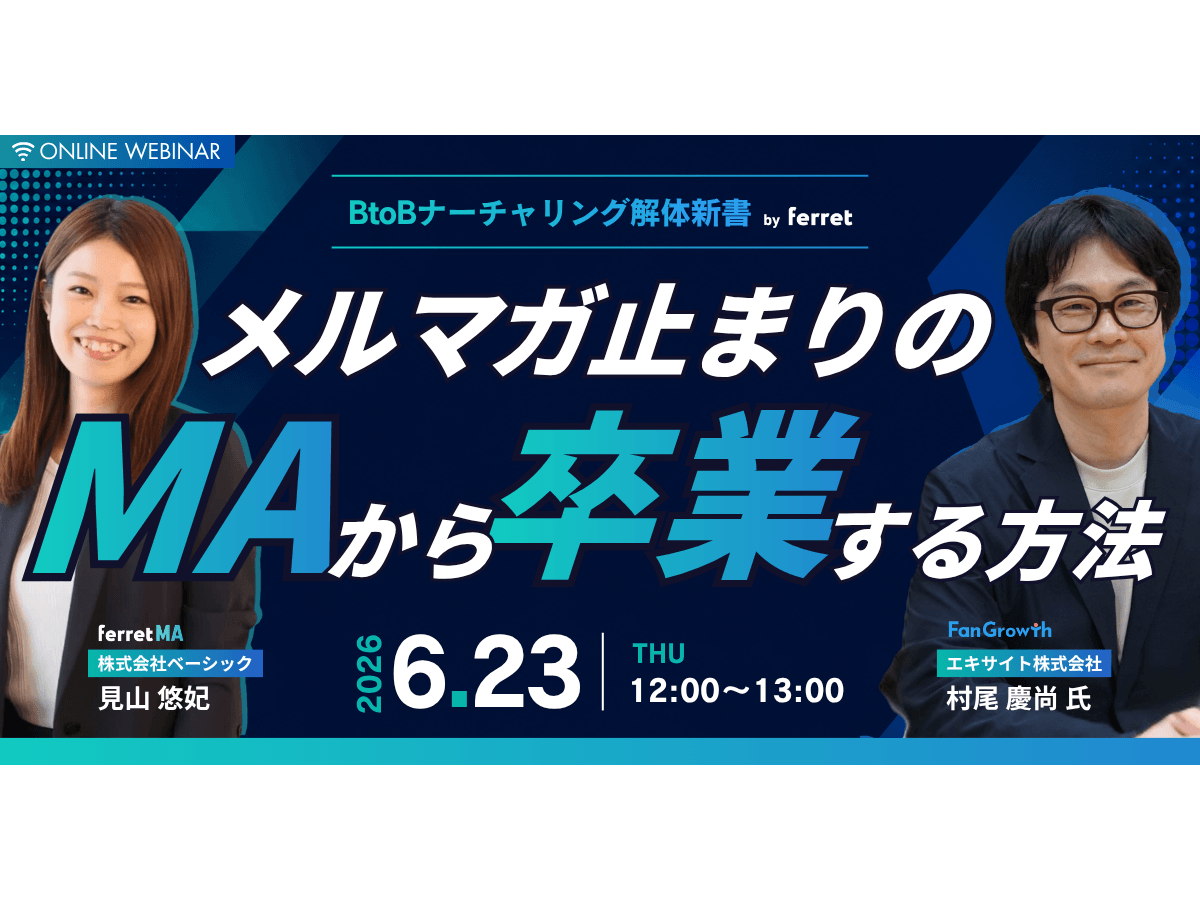 イベント「【BtoBナーチャリング解体新書 by ferret】vol1.0   少人数マーケでも回るBtoBナーチャリング運用設計 ―シナリオより先に決めるべきこと」の見出し画像