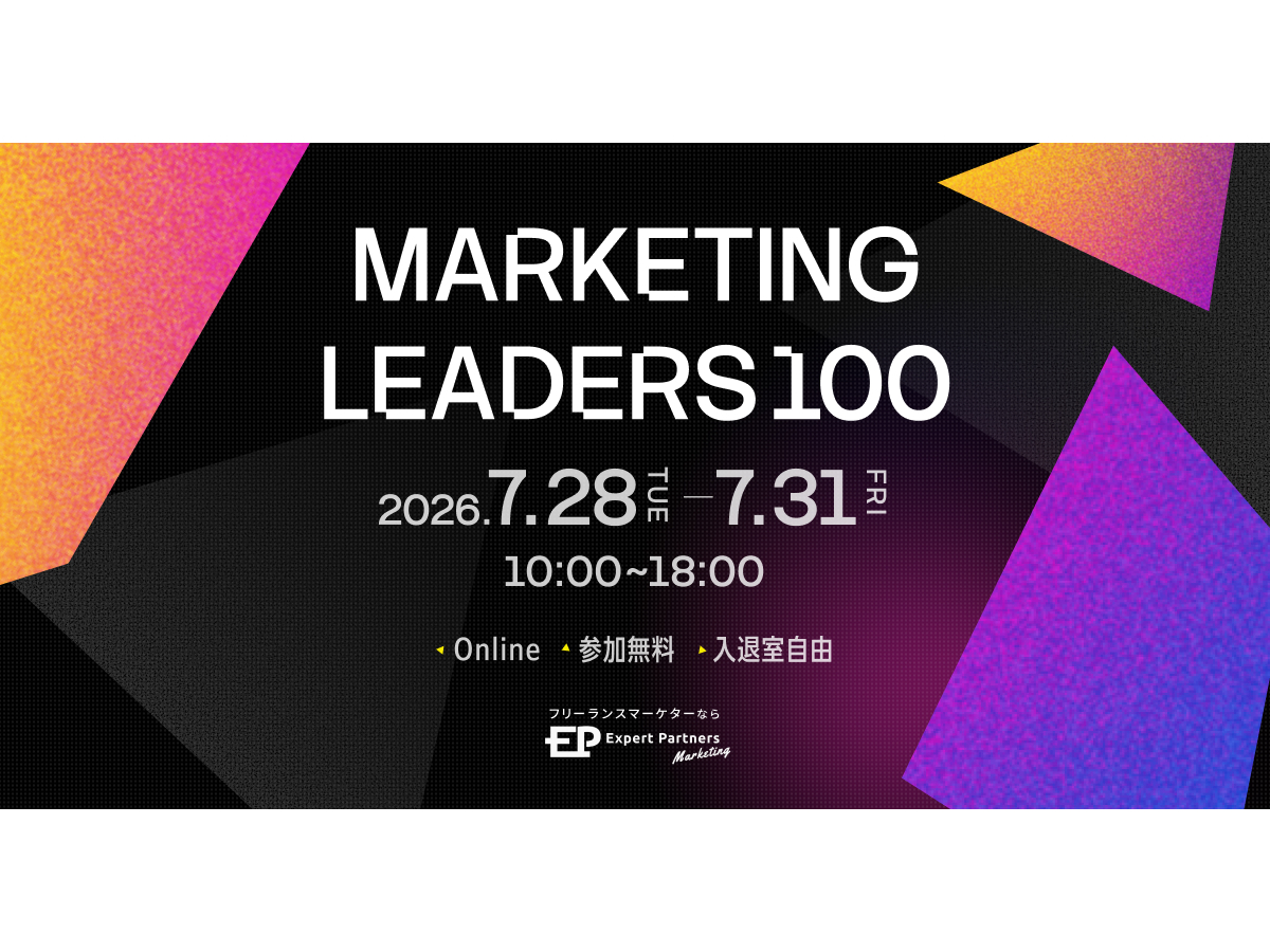 イベント「【Day4】 Marketing LEADERS 100 常識を捨てて、加速度的なブレークスルーを起こす」の見出し画像