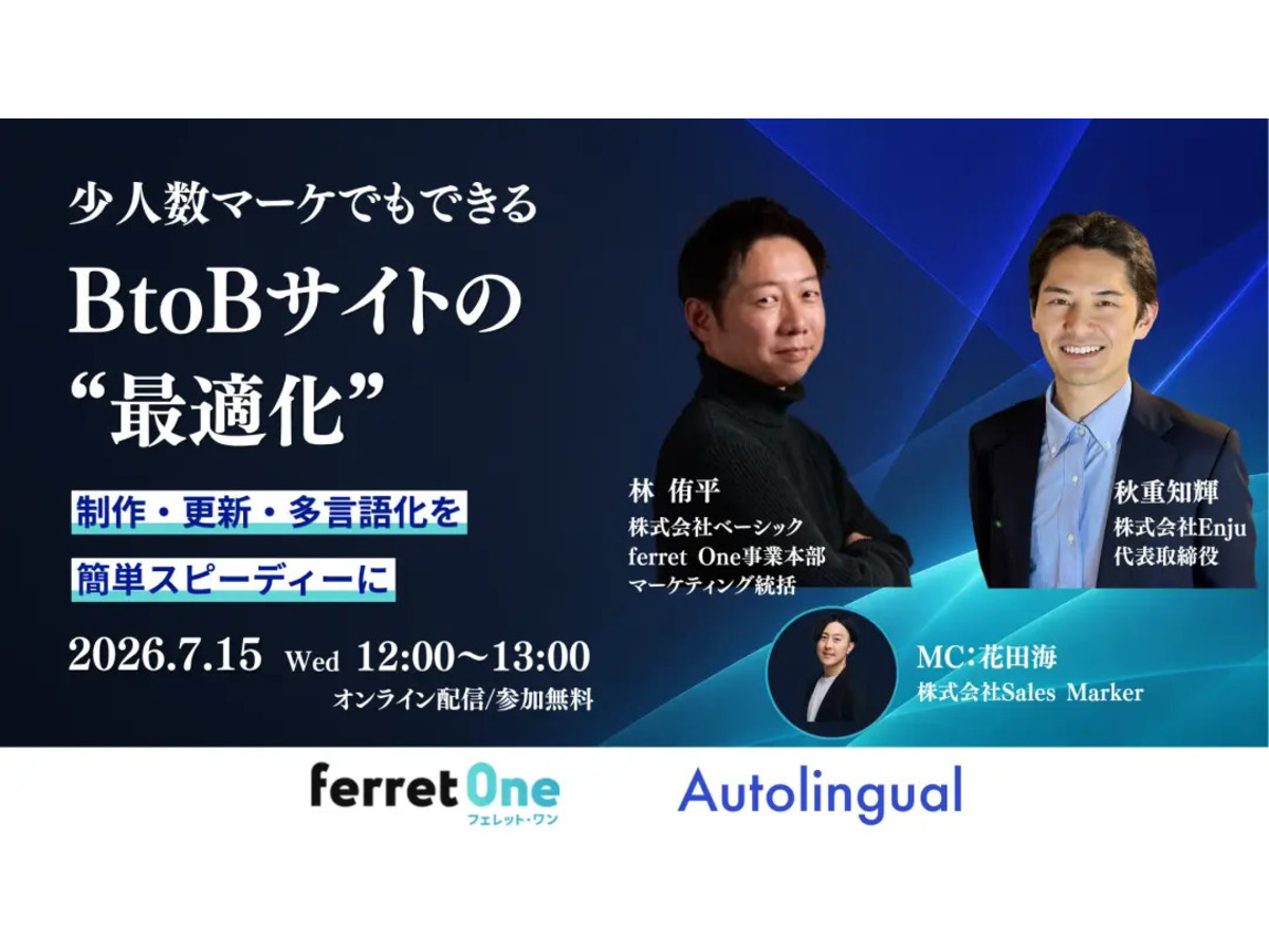 イベント「少人数マーケでもできるB2Bサイトの"最適化" 〜制作・更新・多言語化を簡単スピーディーに〜」の見出し画像