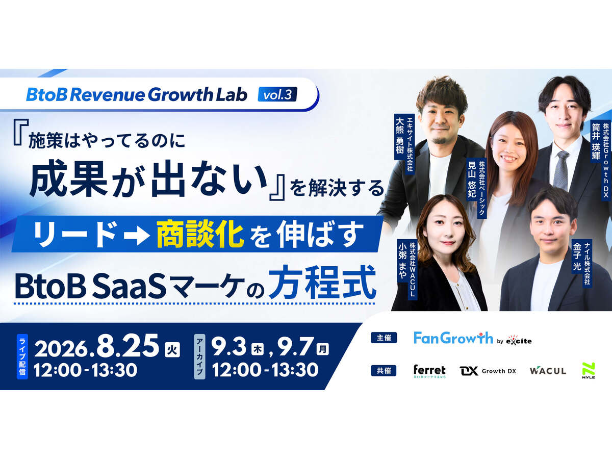 イベント「【BtoB Revenue Growth Lab】Vol3.0 『施策はやってるのに成果が出ない』を解決する、リード→商談化を伸ばすBtoB SaaSマーケの方程式」の見出し画像