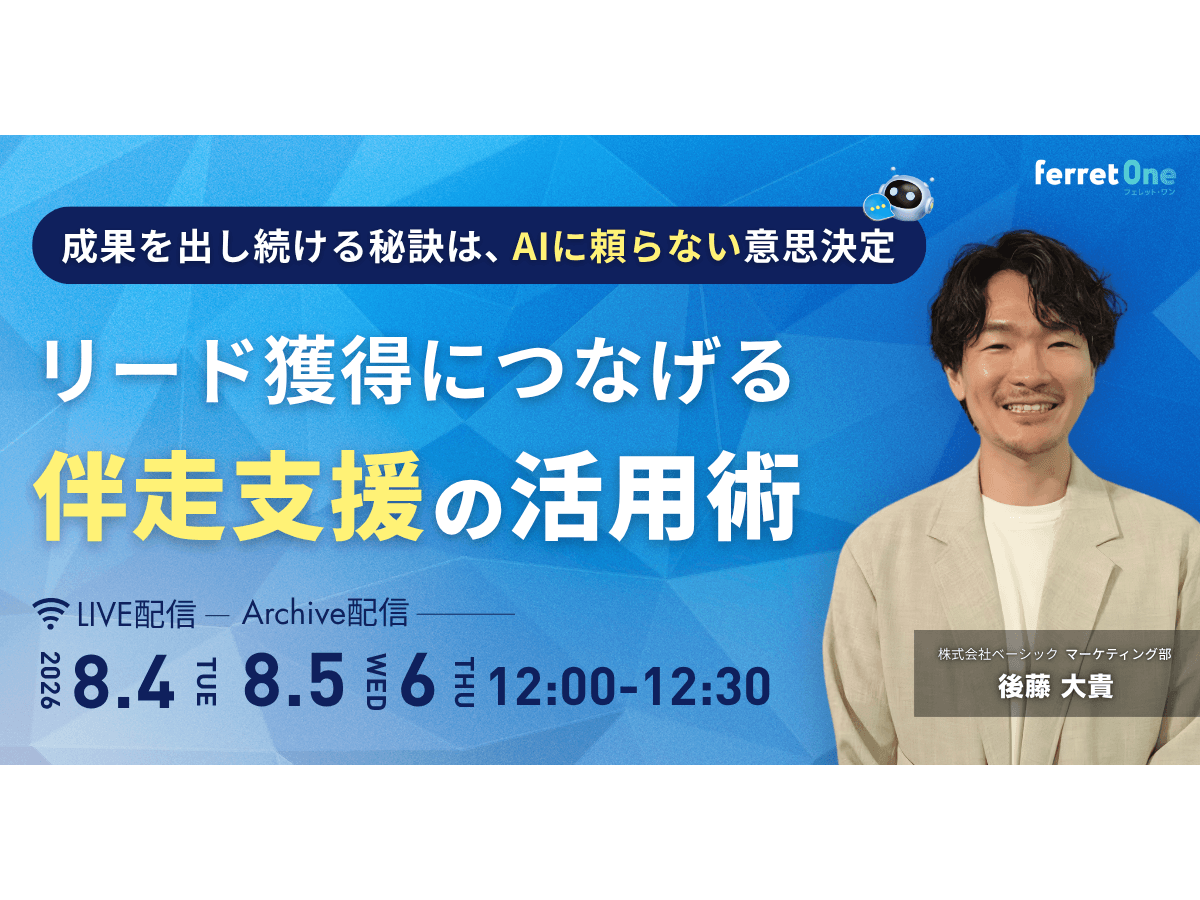 イベント「サイト改善は「AI任せ」にしない リード獲得につなげる運用体制と伴走支援の活用術」の見出し画像