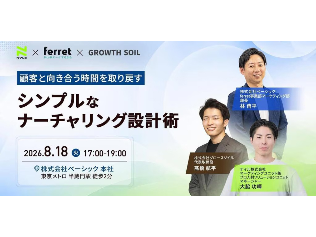 イベント「【マーケ交流会】シンプルなナーチャリング設計で、顧客と向き合う時間を増やすには」の見出し画像