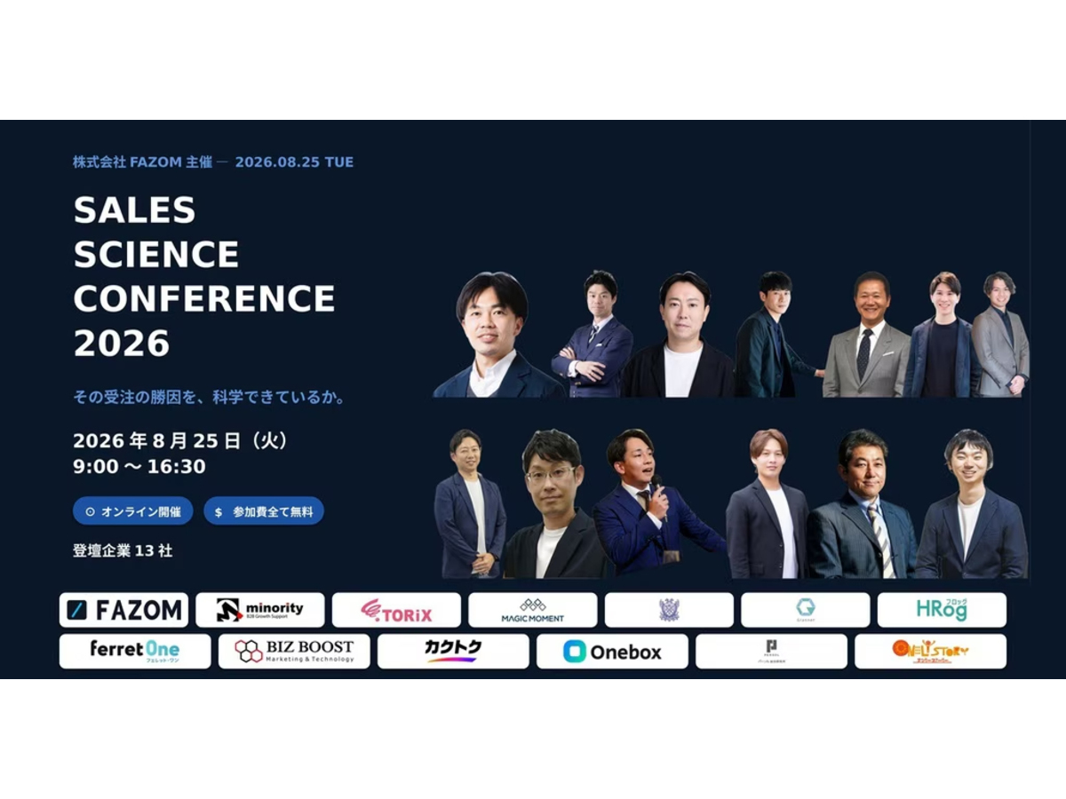 イベント「SALES SCIENCE CONFERENCE 2026 -その受注の勝因を、科学できているか。」の見出し画像