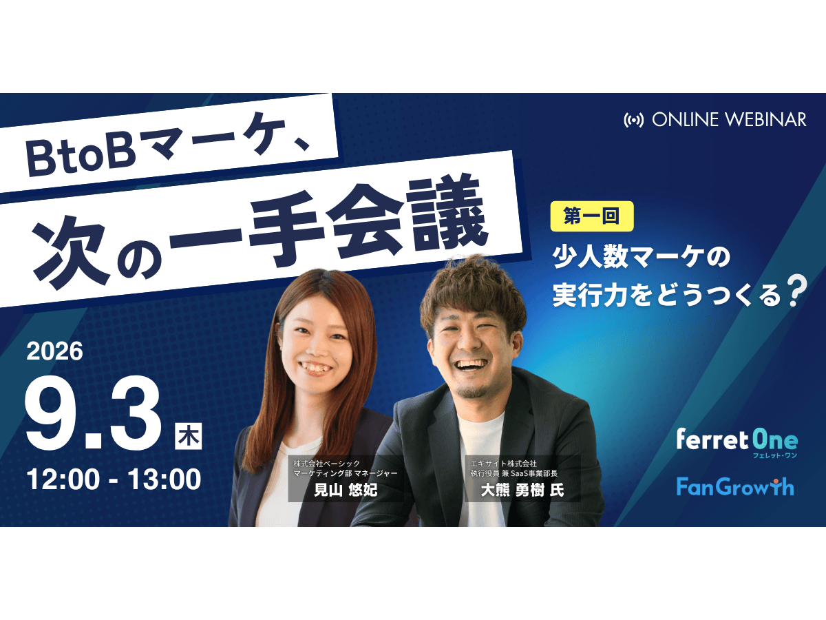 イベント「BtoBマーケ、次の一手会議 第一回 少人数マーケの実行力をどうつくる？」の見出し画像