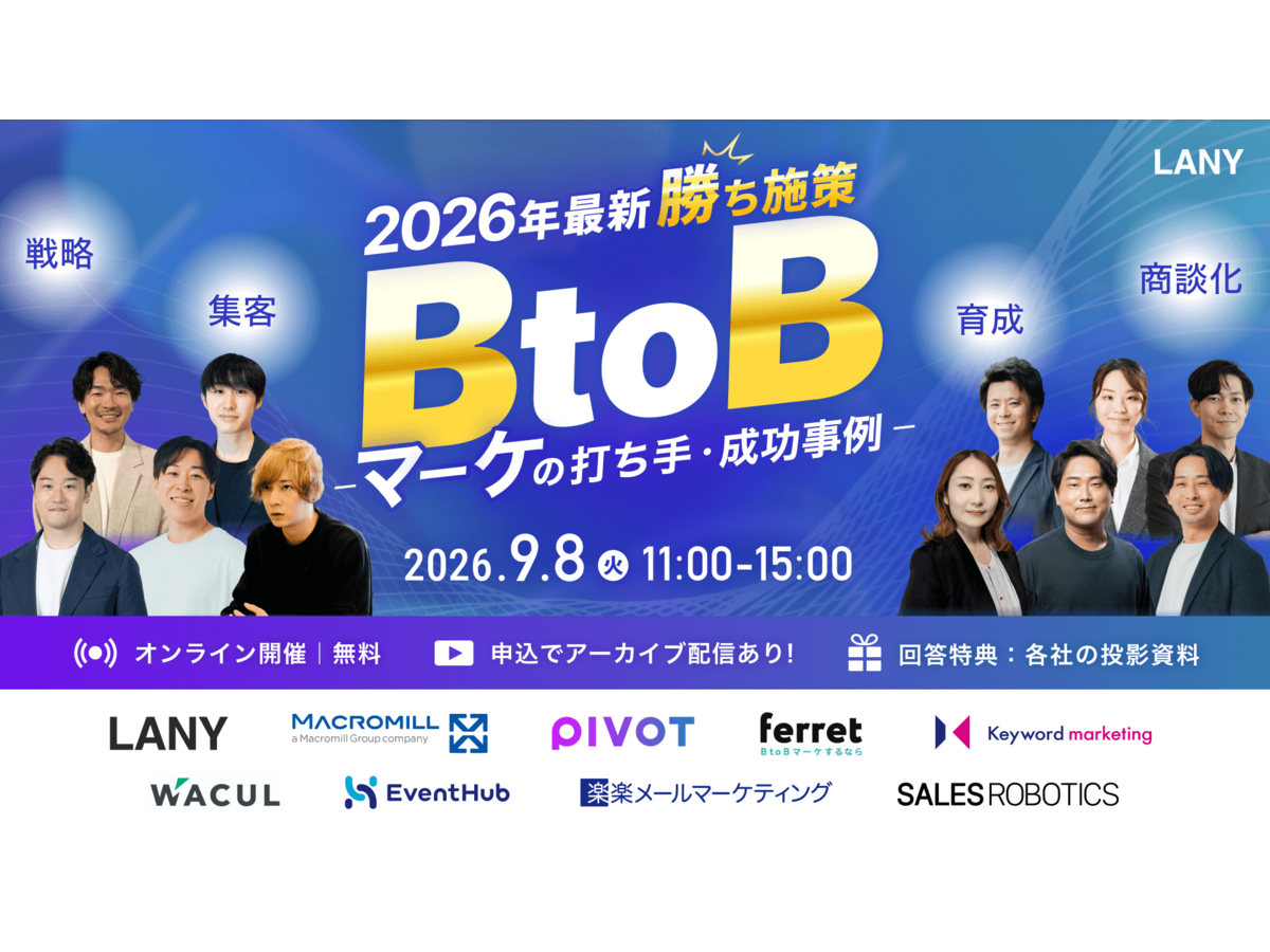 イベント「【BtoBカンファレンス】2026年最新勝ち施策｜AI検索時代の打ち手・成功事例を大公開！マーケ戦略〜商談化までを徹底解説」の見出し画像