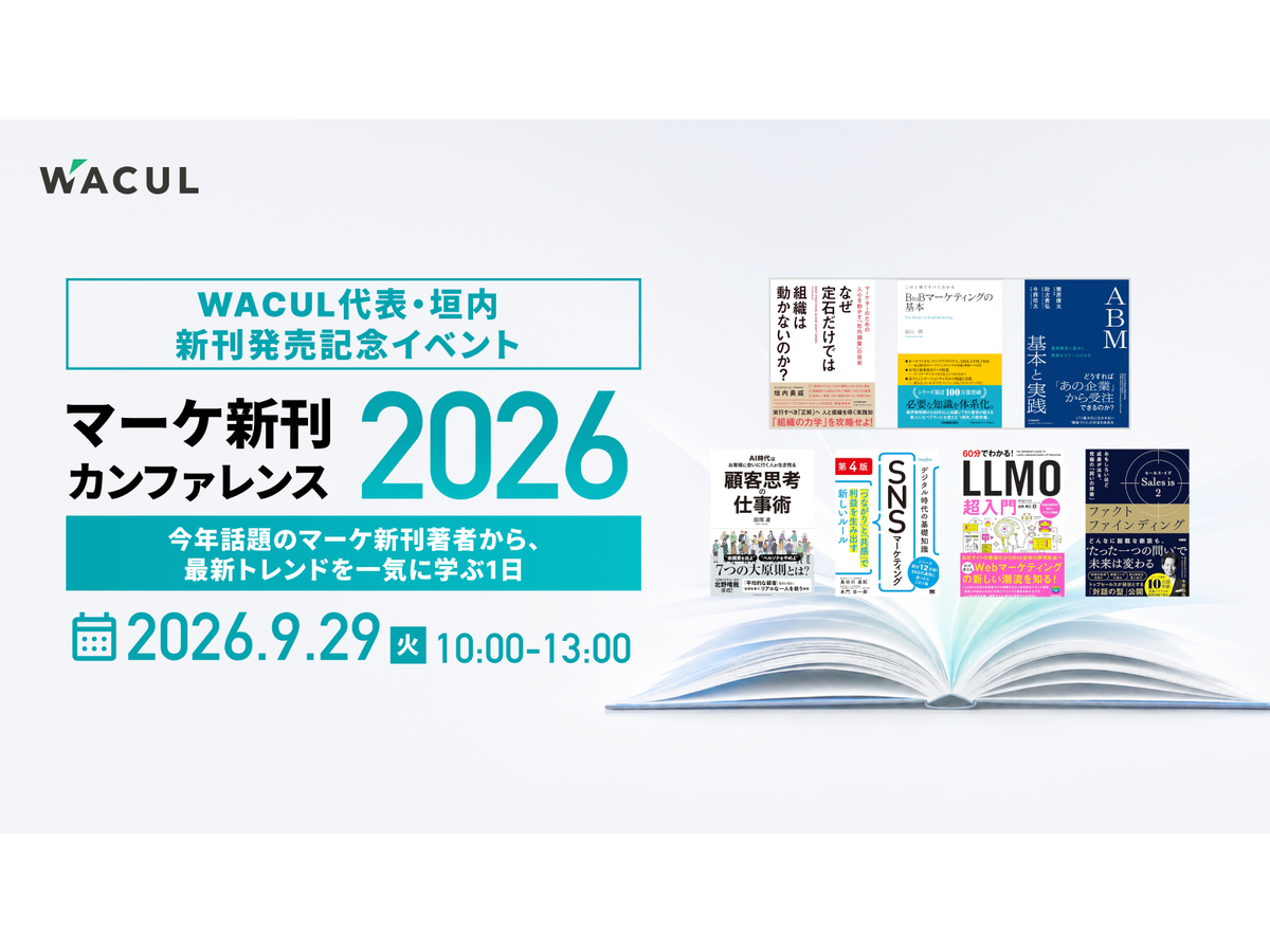 イベント「マーケ新刊カンファレンス2026 ～今年話題䛾マーケ新刊著者から、最新トレンドを一気䛻学ぶ1日。～」の見出し画像