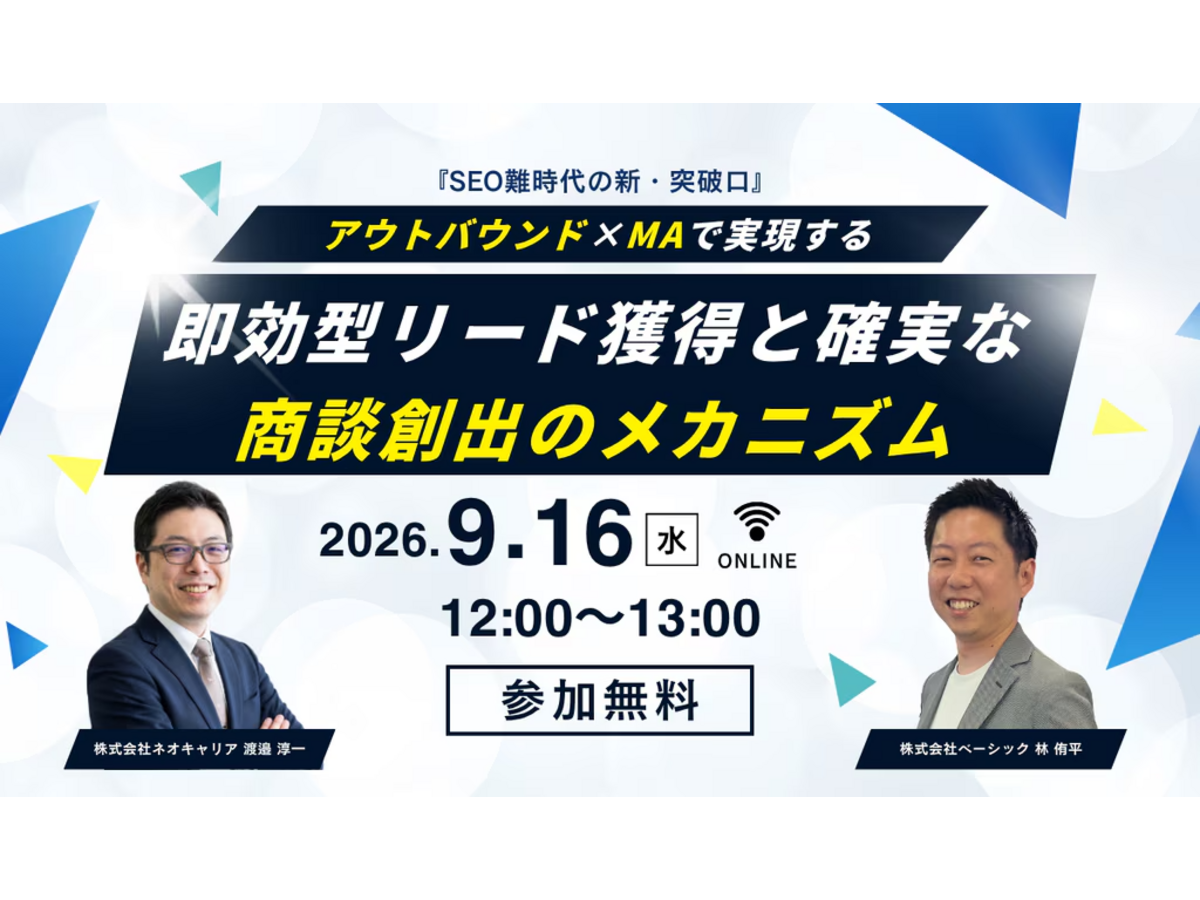 イベント「『SEO難時代の新・突破口』アウトバウンド×MAで実現する、即効型リード獲得と確実な商談創出のメカニズム」の見出し画像