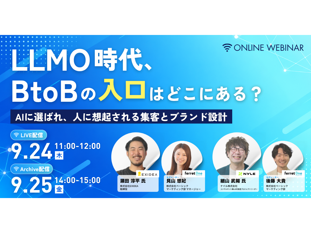 イベント「LLMO時代、BtoBの「入口」はどこにある？ ─ AIに選ばれ、人に想起される集客とブランド設計」の見出し画像