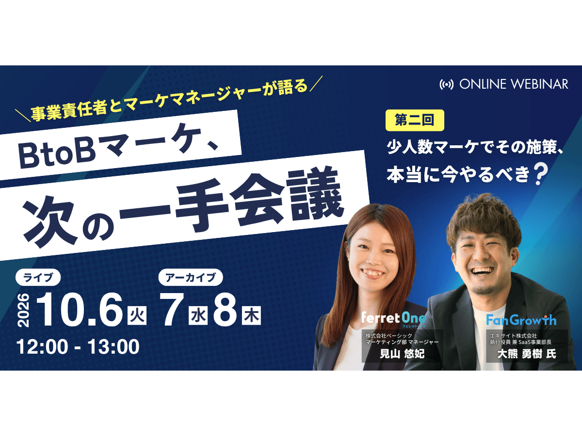 イベント「BtoBマーケ、次の一手会議 第二回 少人数マーケでその施策、本当に今やるべき？」の見出し画像