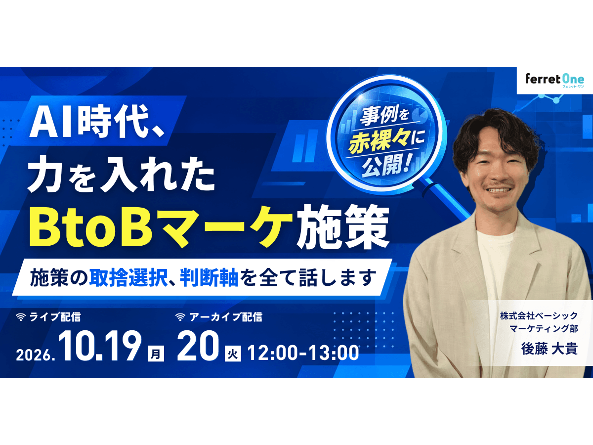 イベント「AI時代、力を入れたBtoBマーケ施策 〜 施策の取捨選択、判断軸をすべて話します 〜」の見出し画像