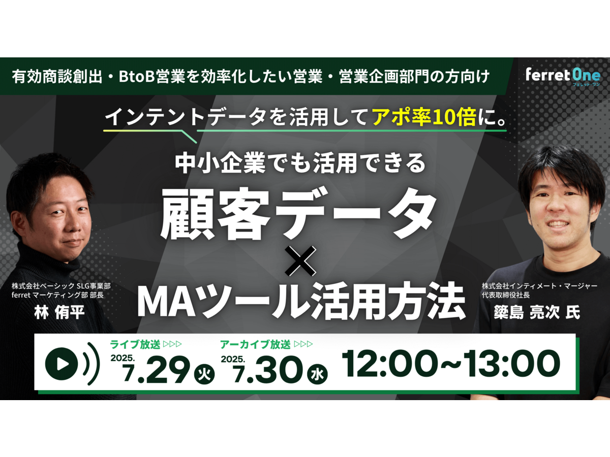イベント「インテントデータを活用してアポ率10倍に。中小企業でも活用できる顧客データ×MAツール活用方法」の見出し画像