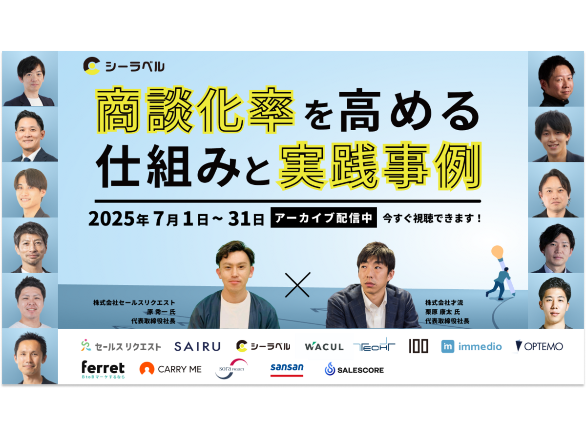イベント「商談化率を高める仕組みと実践事例」の見出し画像