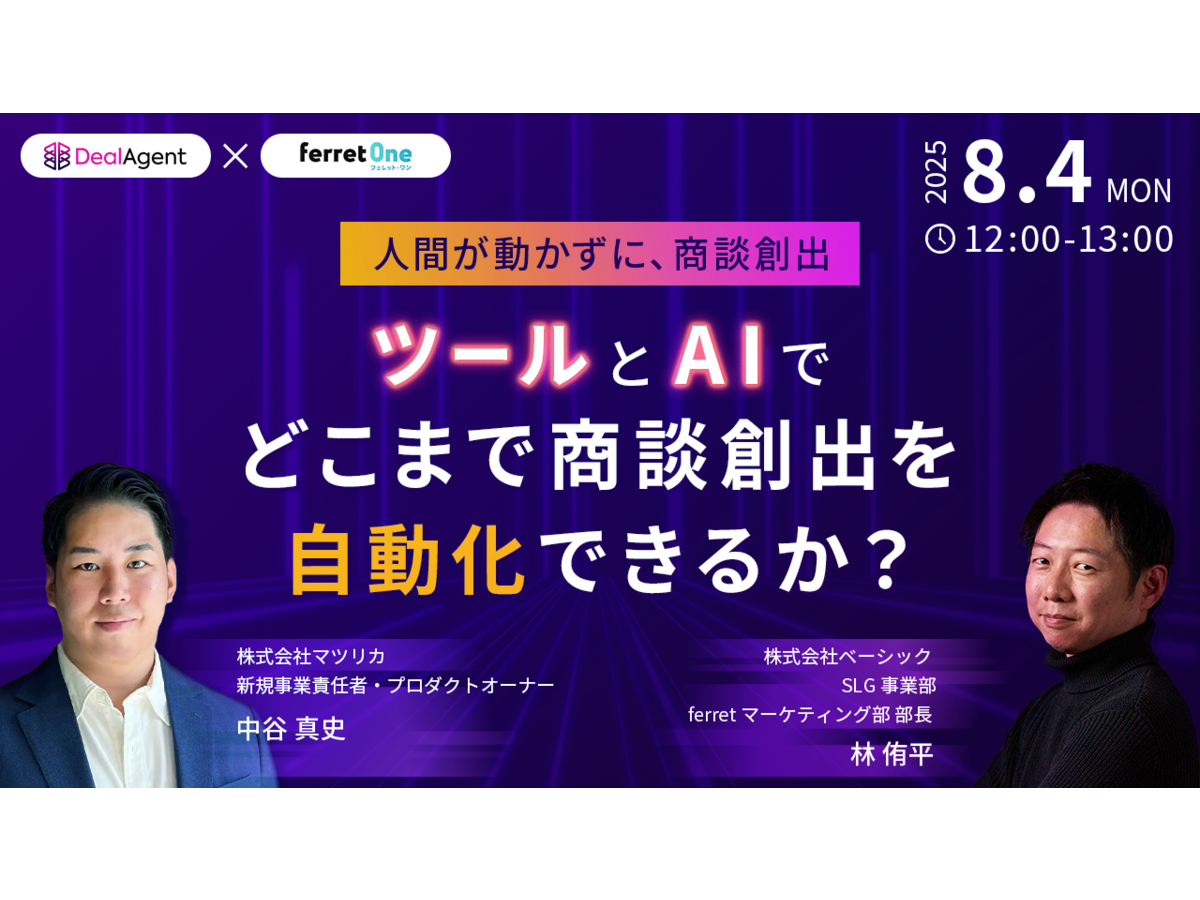 イベント「人が動かずに、商談創出。 ツールとAIでどこまで商談創出を自動化できるか？」の見出し画像