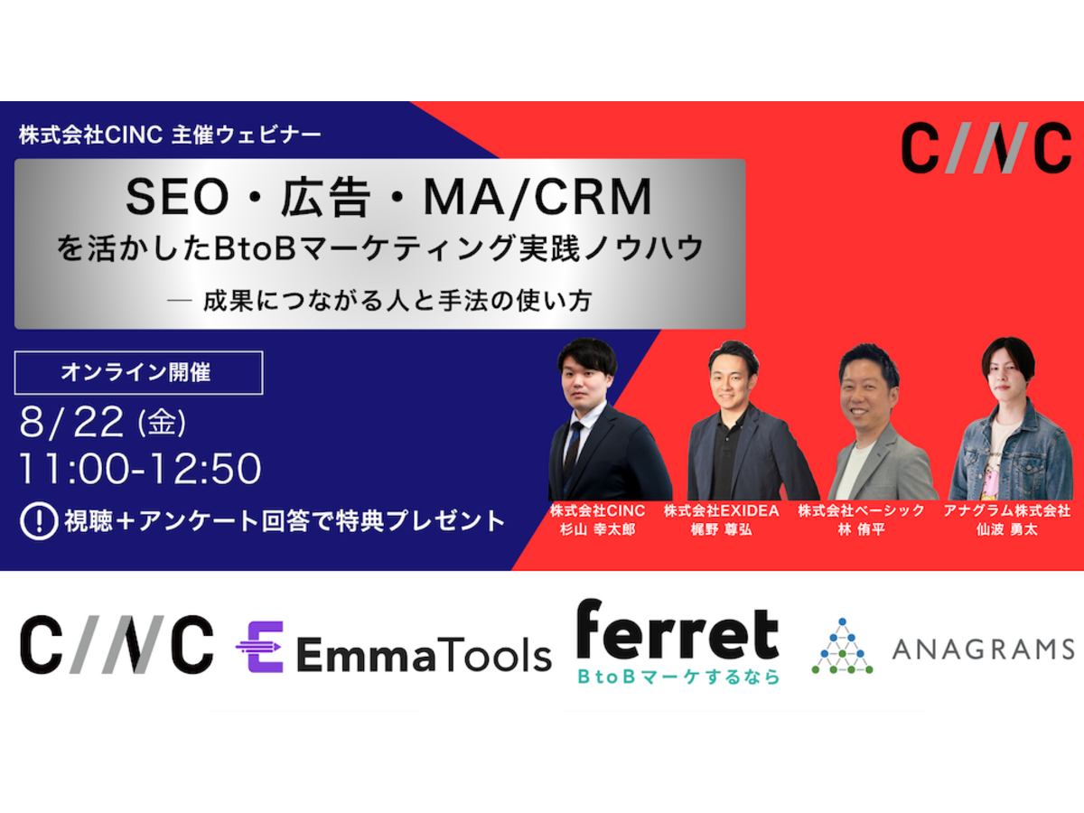 イベント「SEO・広告・MA/CRMを活かしたBtoBマーケティングノウハウ ー 成果につながる人と手法の使い方」の見出し画像