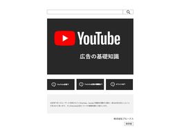 「YouTube広告の基礎知識」の見出し画像