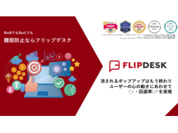 「消されるポップアップはもう終わり!顧客体験向上でCVアップ」の見出し画像