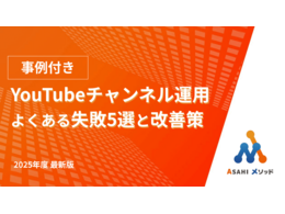 「【事例付き】YouTube運用の失敗5選と改善案」の見出し画像