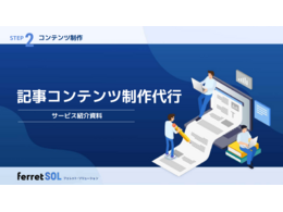 「流入を生み出すSEO記事制作とは？記事コンテンツ制作」の見出し画像