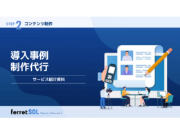 「商談を成約につなげる導入記事制作」の見出し画像
