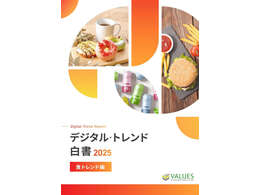 「デジタル・トレンド白書2025 食トレンド編」の見出し画像