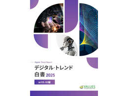 「デジタル・トレンド白書2025 withAI編」の見出し画像