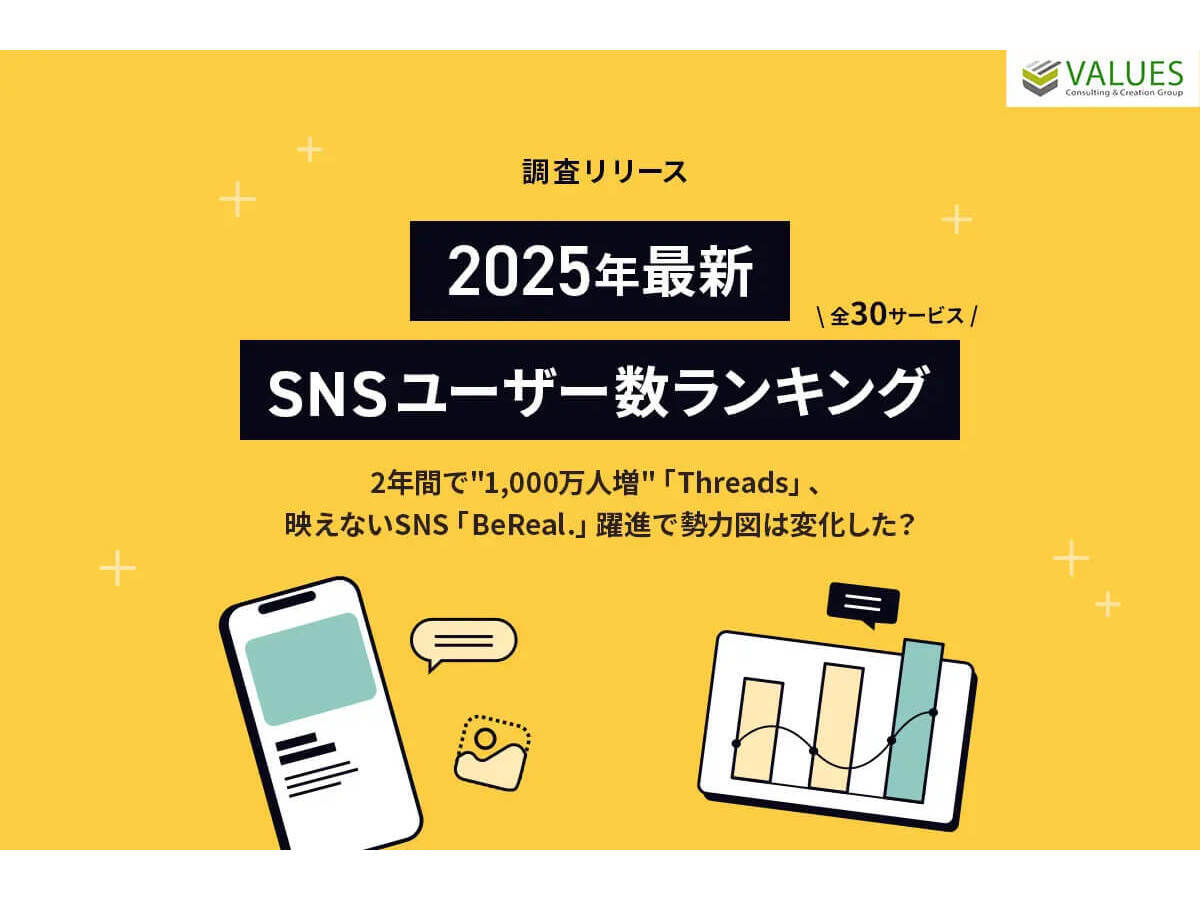 資料「2025年最新｜SNSユーザー数ランキング」の表紙画像