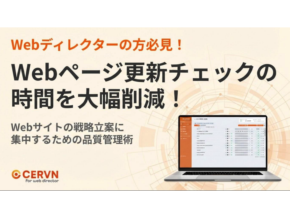 資料「Webサイトの戦略立案に集中するための品質管理術」の表紙画像