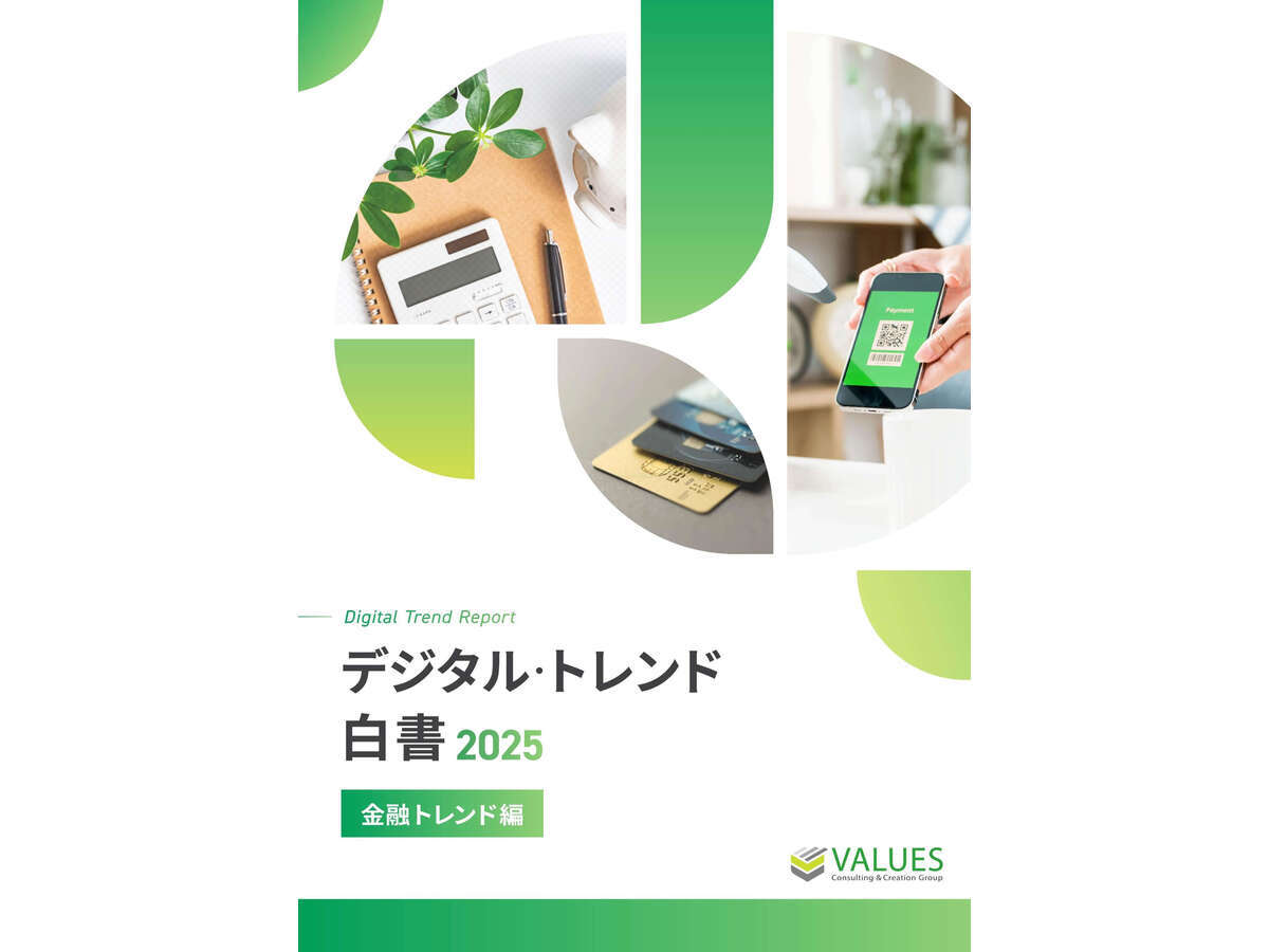 資料「トレンド白書2025 金融編」の表紙画像