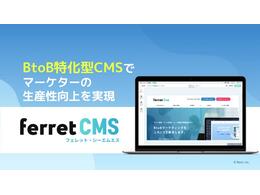 ツール「ferret CMS」の説明画像